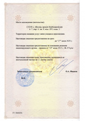 Лицензия № 131748 на предоставление услуг почтовой связи (лист 2)